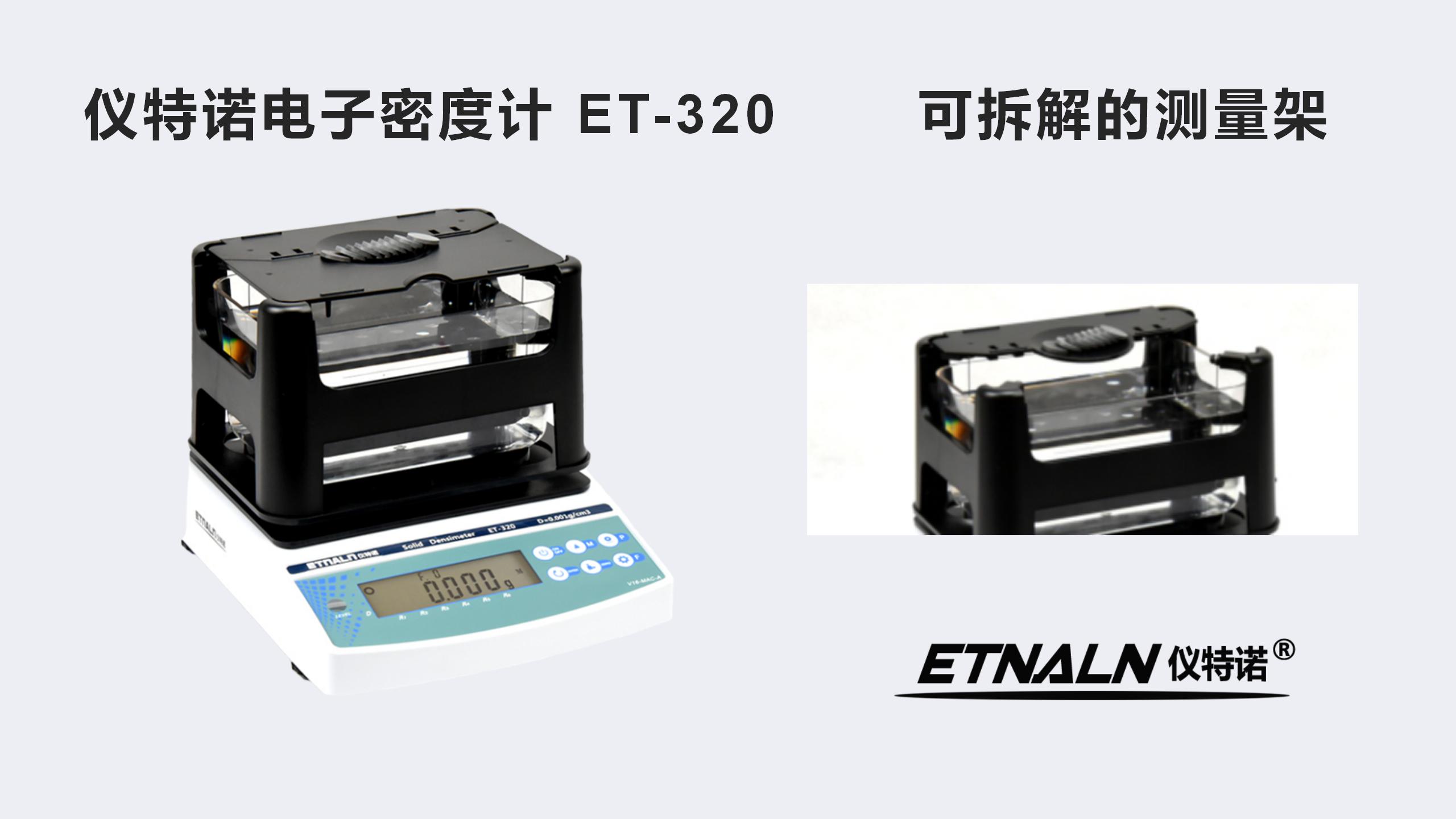 快速連續測固體密度，不能少了它