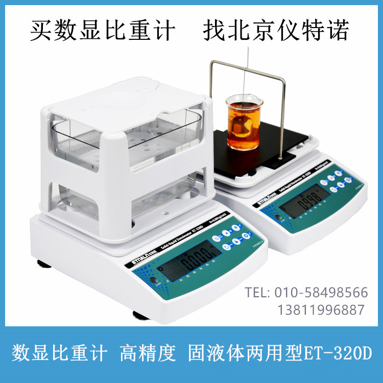 數顯比重計 高精度