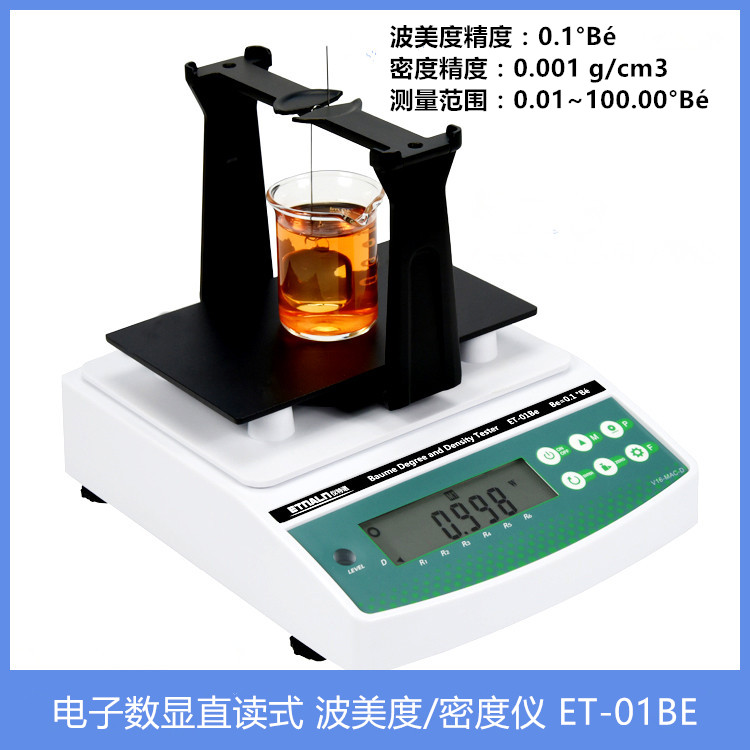 波美比重計